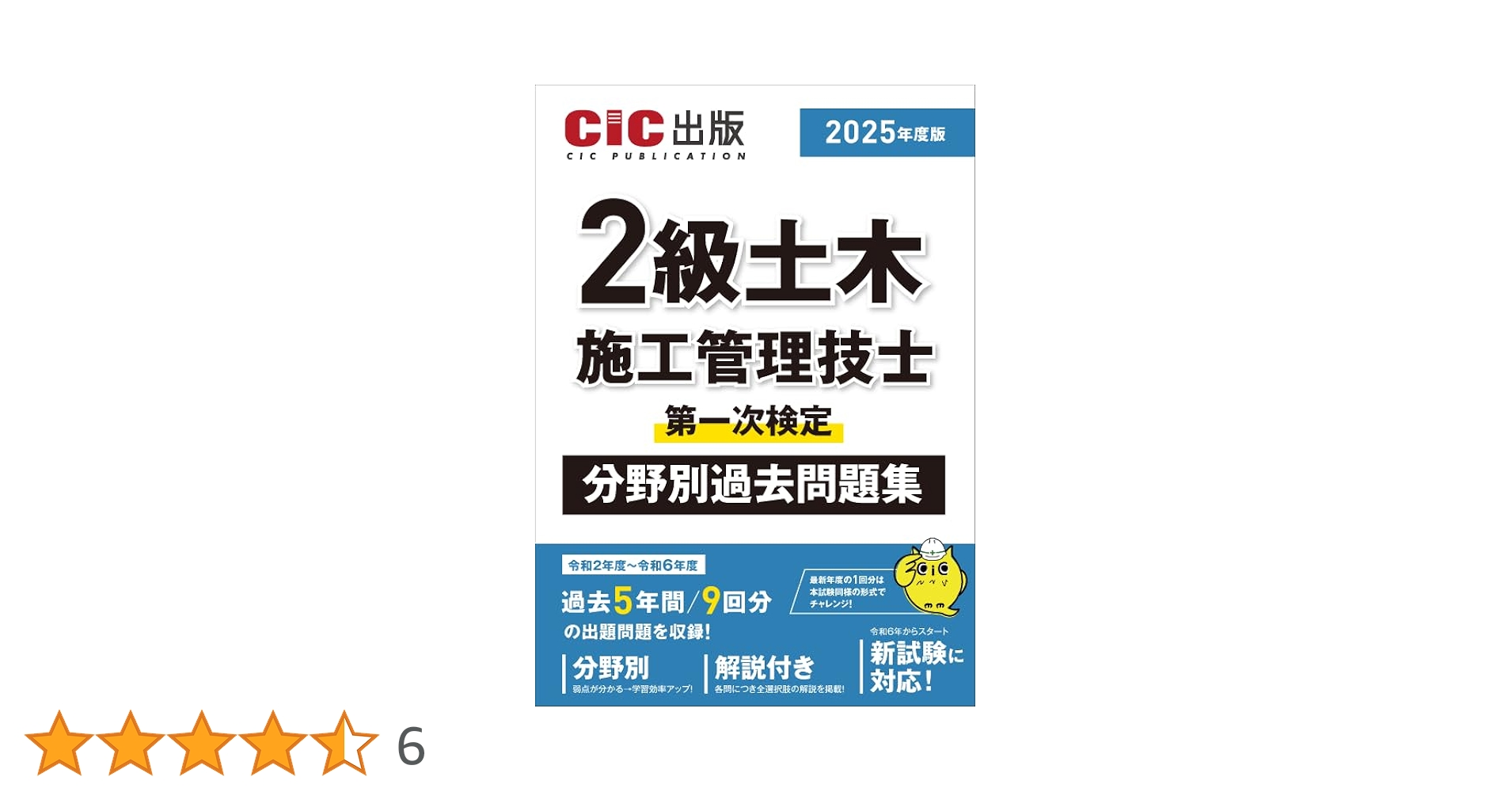 Amazon.co.jp: 2級土木施工管理技士 第一次検定 分野別過去問題