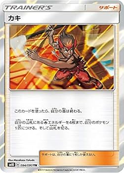 Amazon.co.jp: ポケモンカードゲーム SM10 094/095 カキ