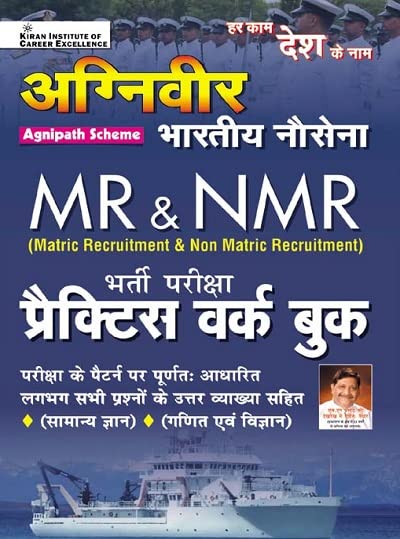 Indian Navy Agniveer MR Musician