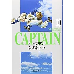 Amazon.co.jp: キャプテン (集英社文庫―コミック版) 全15巻セット 新品