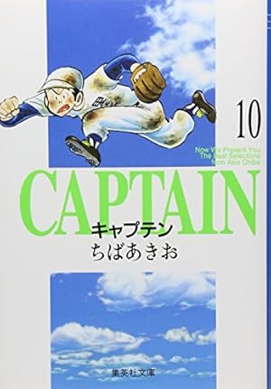 キャプテン 2 | ちば あきお |本 | 通販 | Amazon