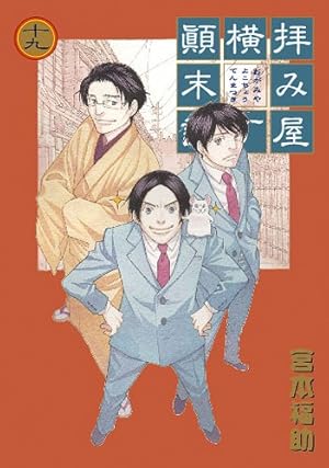 拝み屋横丁顚末記 19巻 本のあらすじ 感想 レビュー 試し読み 読書メーター 拝み屋横丁顚末記 19巻 本のあらすじ 感想 レビュー 試し読み 読書メーター