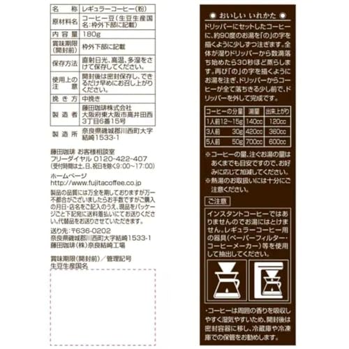 藤田珈琲 マンデリンブレンドRC 170g 粉