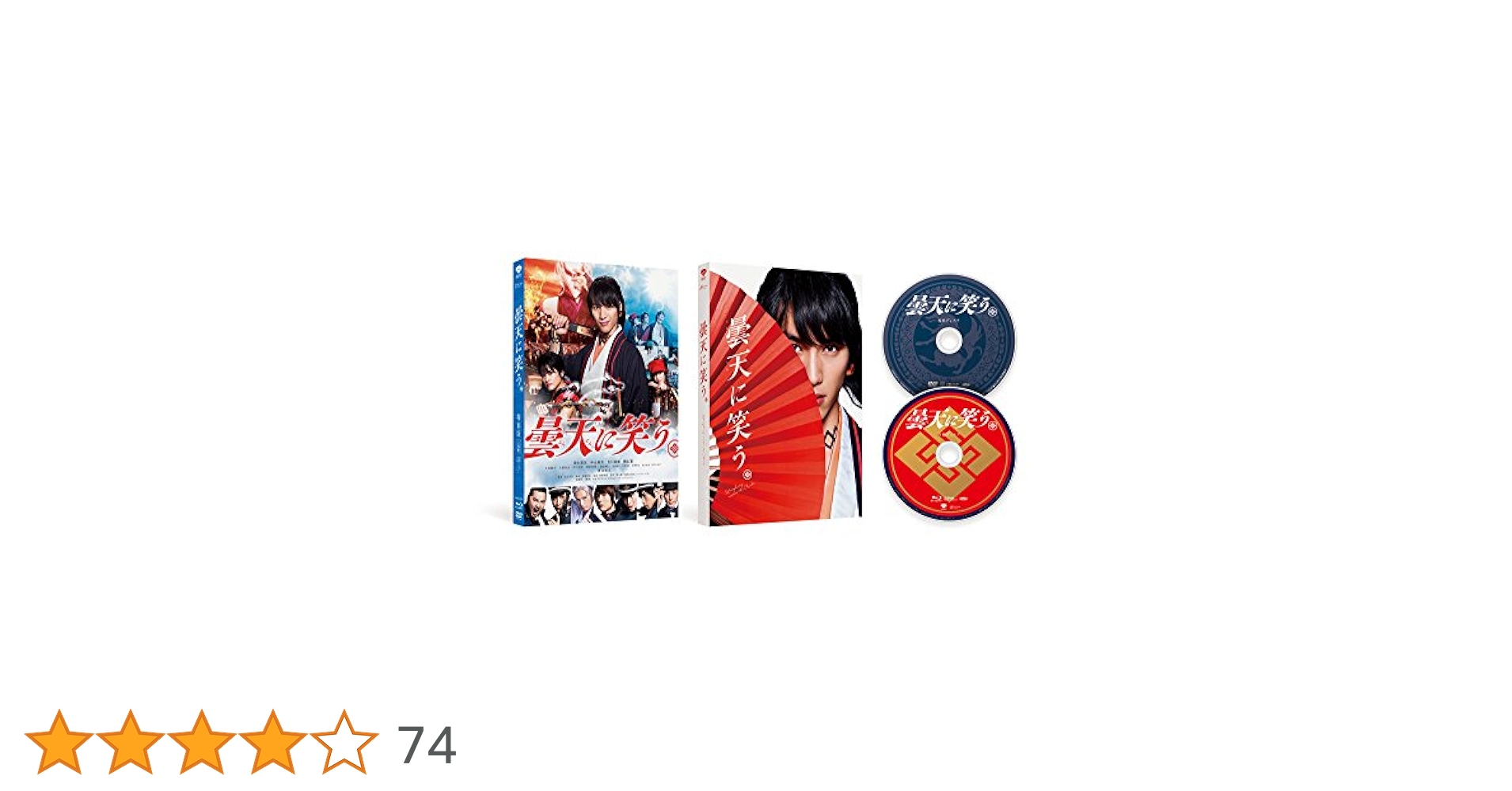 Amazon.co.jp: 曇天に笑う 特別版 （初回限定生産） [Blu-ray