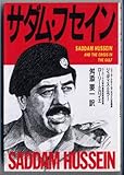 サダム・フセイン