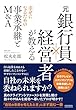 セール中のKindle本29：元銀行員×経営者が教える 幸せになるための事業承継とM&A