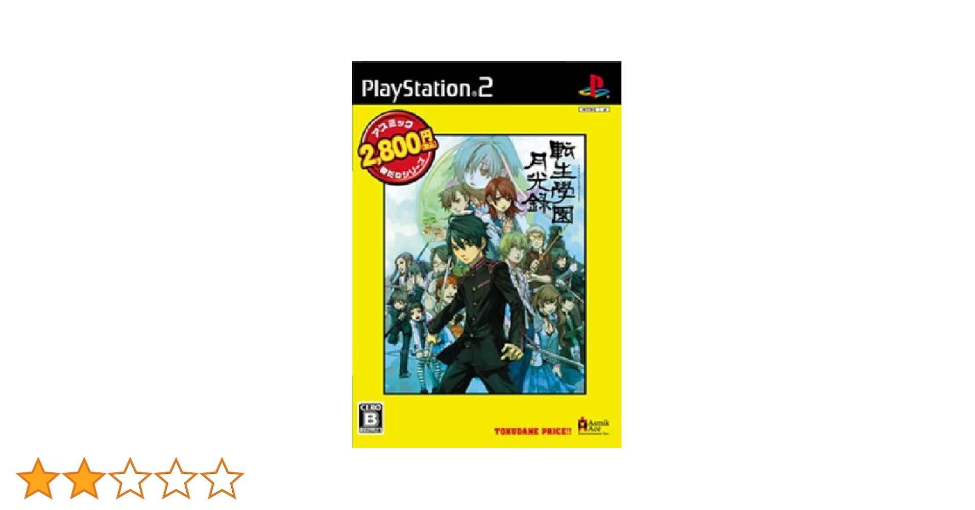 Amazon | アスミック得だねシリーズ 転生學園月光録 | ゲーム