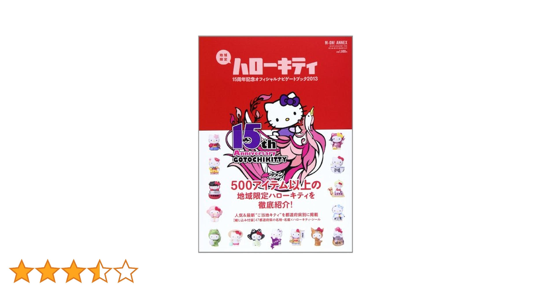 Amazon.co.jp: 地域限定ハローキティ15周年記念オフィシャルナビ