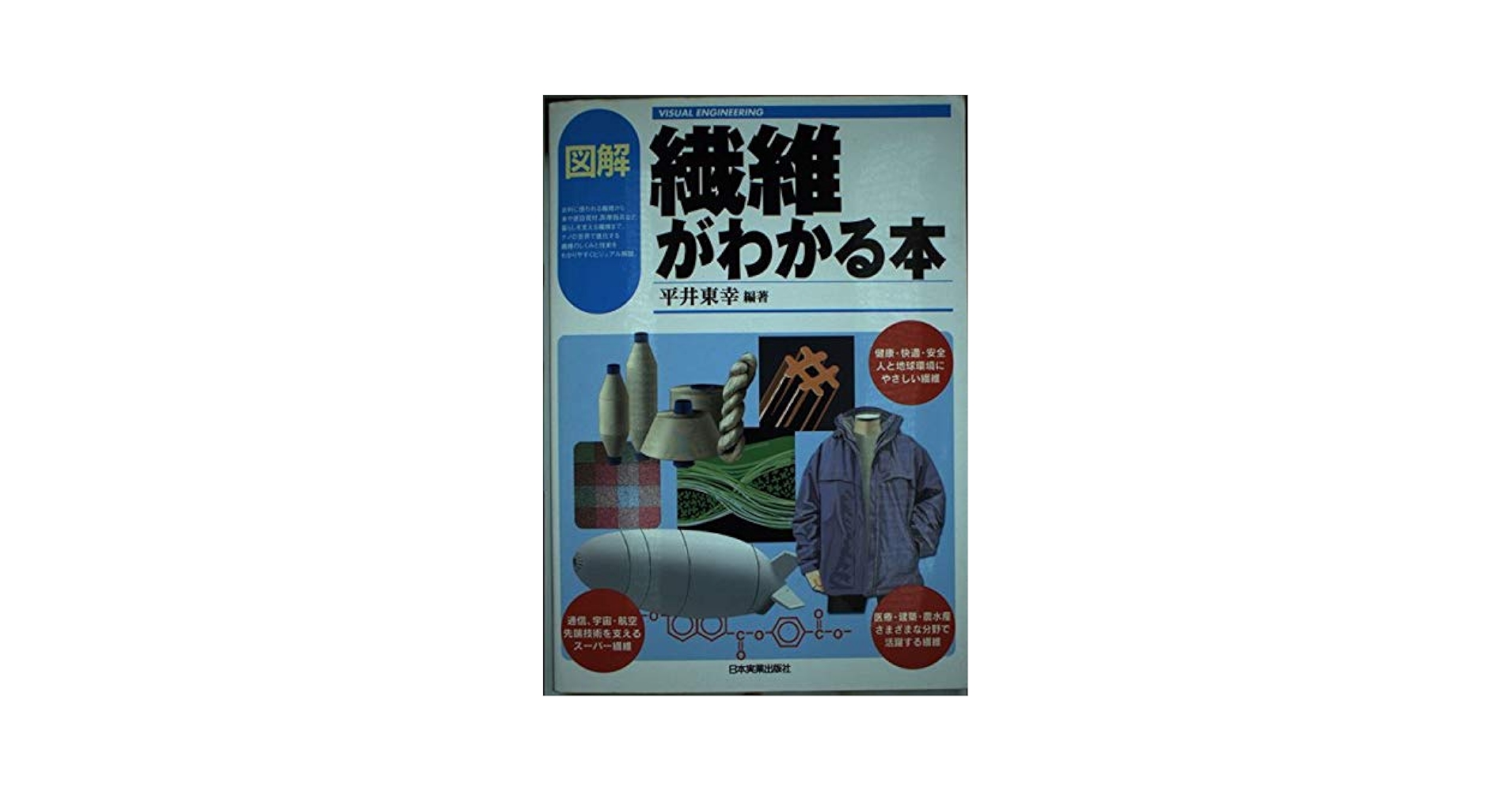 図説　繊維の形態　繊維学会編　朝倉書店 図説 繊維の形態 繊維学会編 朝倉書店 公式サイト 明倫館書店