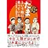 「たま」という船に乗っていた さよなら人類変編