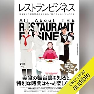 『レストランビジネス』のカバーアート