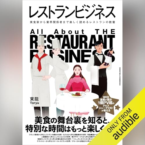 『レストランビジネス』のカバーアート