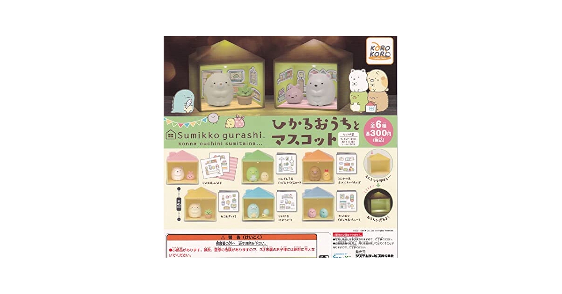 ミニナノ　すみっコぐらし　全6種類フルコンプセット　新品 Amazon | すみっコぐらし ひかるおうちとマスコット [全6種