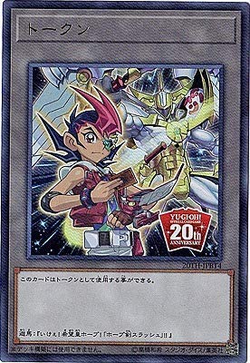 Amazon.co.jp: トークン（九十九遊馬） ウルトラレア 遊戯王 20th