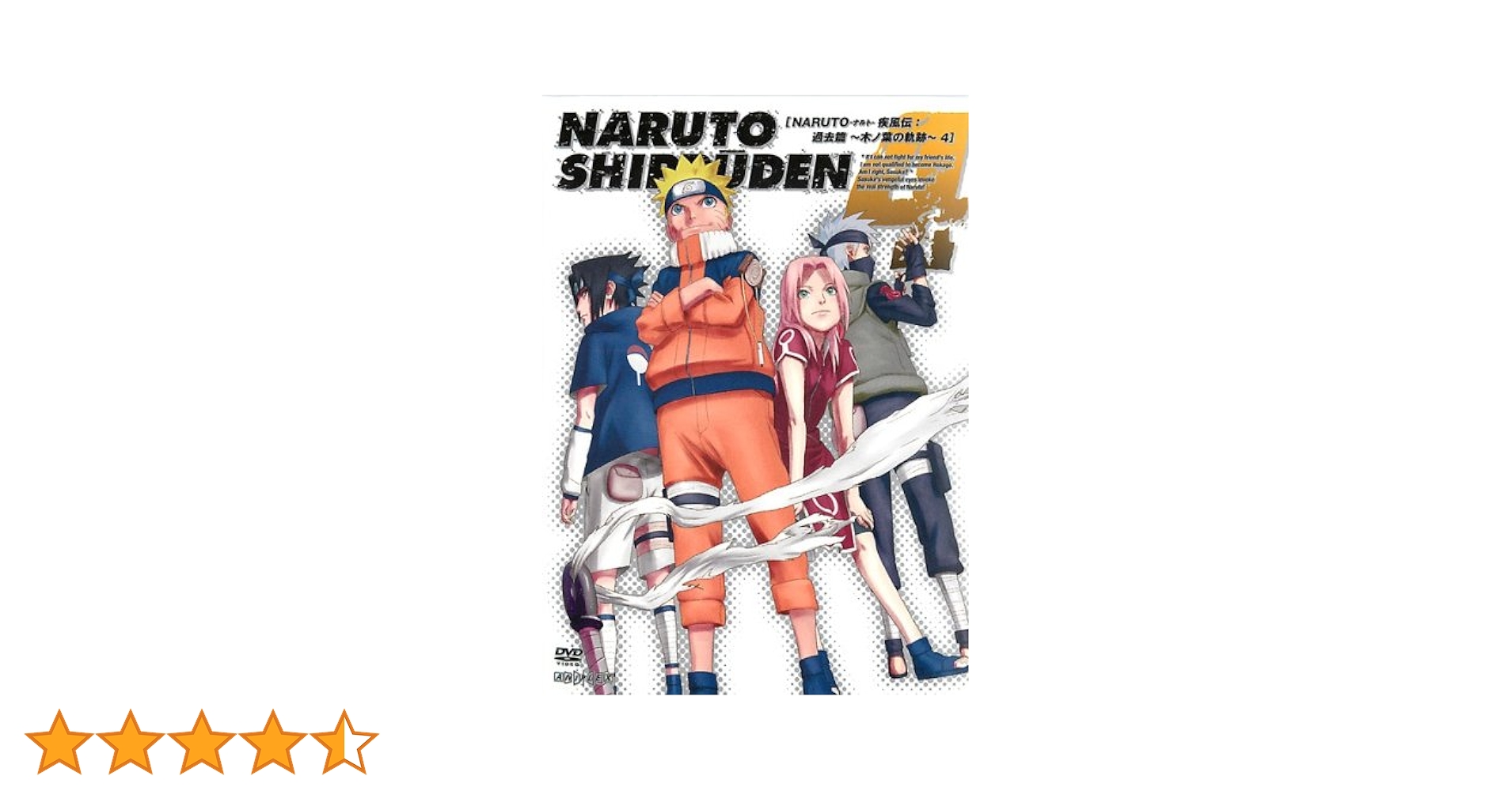 NARUTO疾風伝　過去編　木の葉の軌跡　全巻　DVD box付き Amazon.co.jp: NARUTO-ナルト- 疾風伝 過去篇~木ノ葉の軌跡~ 4