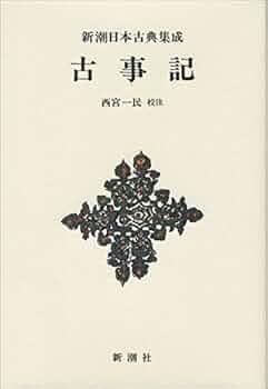 日本の歴史　日本の古典 Amazon.co.jp: 佐藤洋二郎『間違いだらけの日本古代史 「遺跡