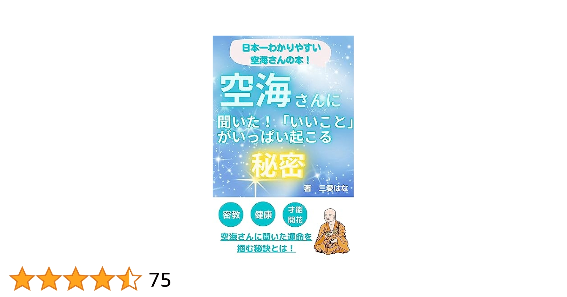 密教瞑想から読む般若心経—空海・般若心経秘鍵と成就法の世界 密教瞑想から読む般若心経: 空海般若心経秘鍵と成就法の世界