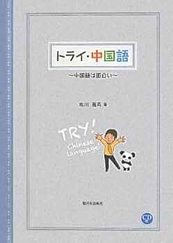 本　book 中国語 中国語(60秒）】で“课本”（教科書）を説明してみよう