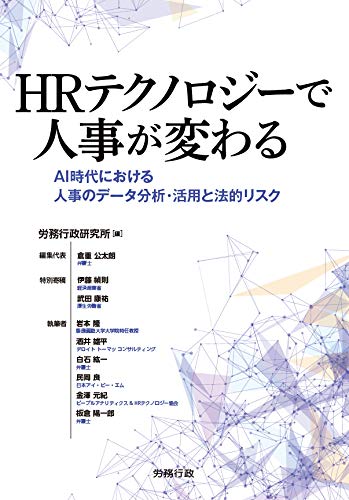 楽天 無料電子書籍 HRテクノロジーで人事が変わる バイ