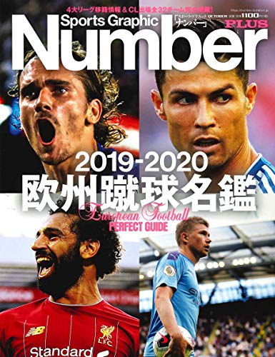 無料電子書籍 pdf Number PLUS 「欧州蹴球名鑑2019-2020」 (Sports Graphic Number PLUS(スポーツ・グラフ バイ