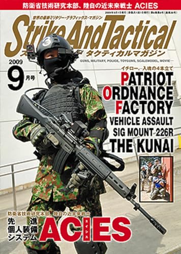 ストライクアンドタクティカルマガジン 2009年09月号
