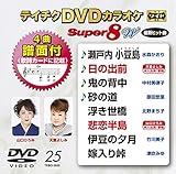 �e�C�`�NDVD�J���I�P �X�[�p�[8W(025)