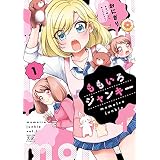 ももいろジャンキー　１巻 (まんがタイムＫＲコミックス)