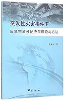 突发性灾害事件下应急物资分配决策理论与方法 7308151816 Book Cover
