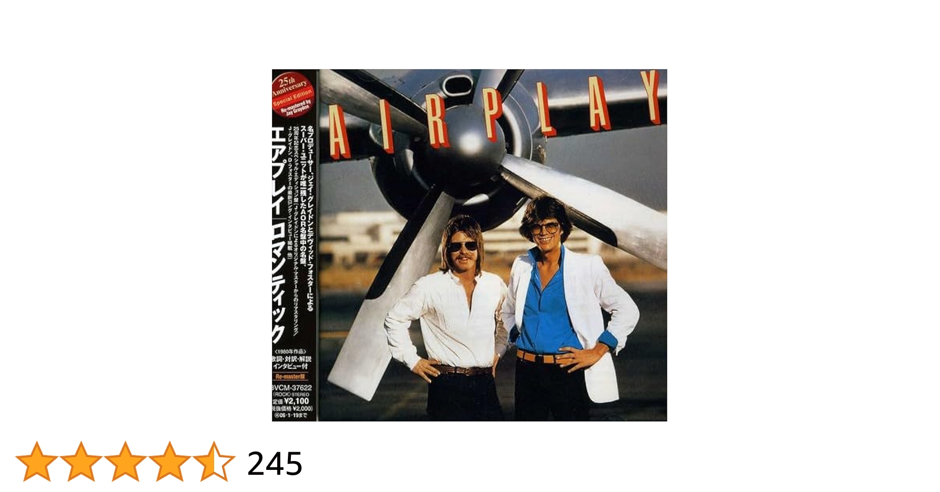 白ラベル見本盤LP『エアプレイ　ロマンティック』AIRPLAY　AOR金字塔 白ラベル見本盤LP『エアプレイ ロマンティック』AIRPLAY AOR