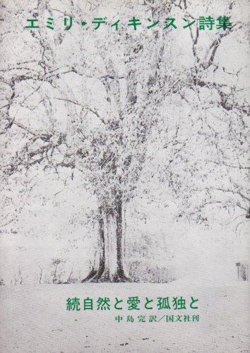 Amazon.co.jp: エミリ−・ディキンソン: 本、バイオグラフィー、最新