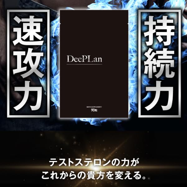 DeePLan 90粒 シラジットサプリメント 亜鉛・アルギニン・マカ