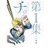 魚豊「チ。―地球の運動について―(1)」