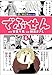 でぶせん【極!単行本シリーズ】6巻