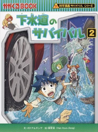 s-9178 科学漫画サバイバルシリーズ 47冊セット 知識 教養 子供 こども 