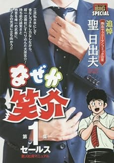 なぜか笑介 第1集 感想 レビュー 読書メーター なぜか笑介 第1集 感想 レビュー 読書メーター