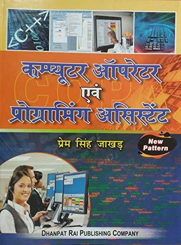 Amazon.in: Buy Computer Operator and Programming Assistant (HINDI) Book ...