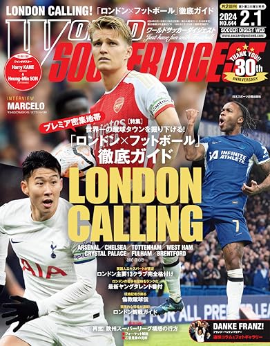 WORLD SOCCER DIGEST 2024年2/1号