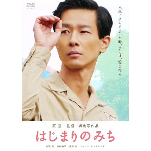 はじまりのみち