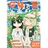 「月刊コミックキューン 2022年9月号」
