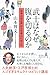 武士はなぜ腹を切るのか 日本人は江戸から日本人になった
