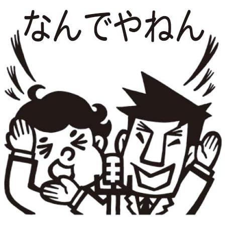 Amazon タイヨートマー 評価印 みんなのスタンプ 大阪弁 7 なんでやねん スタンプ 文房具 オフィス用品 Amazon タイヨートマー 評価印 みんなのスタンプ 大阪弁 7 なんでやねん スタンプ 文房具 オフィス用品