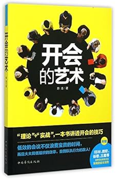 Paperback The Art of Conference (Chinese Edition) [Chinese] Book