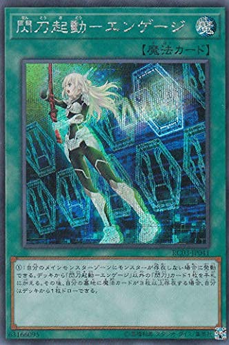Amazon.co.jp: 遊戯王 RC03-JP041 閃刀起動－エンゲージ (日本語版 
