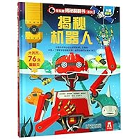 揭秘机器人(精)/乐乐趣揭秘翻翻书系列 7545064917 Book Cover