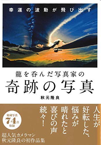 オライリー 無料電子書籍 龍を呑んだ写真家の奇跡の写真 (幸運の波動が飛び出す) バイ