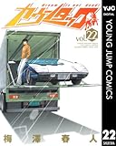 カウンタック 22 (ヤングジャンプコミックスDIGITAL)