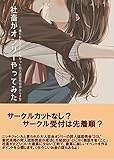 Livestock tried trying only-How to open doujinshi sale that nobody taught (Japanese Edition)