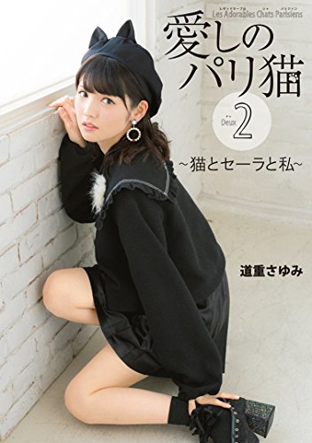 道重さゆみ