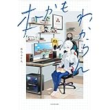 本かもわからん