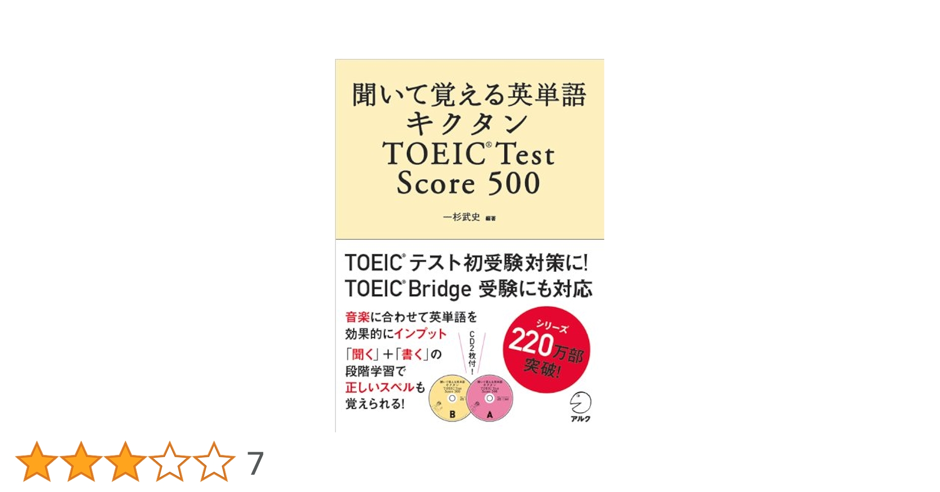 聞いて覚える英単語キクタンTOEIC Test Score 500 キクタンTOEIC(R) L&Rテスト SCORE 500 - アルク出版サイト 英語